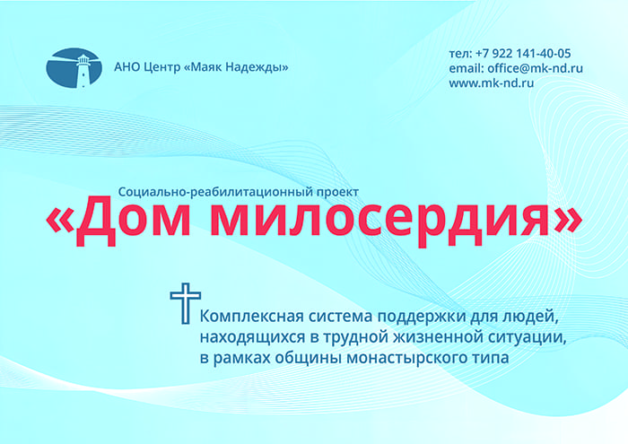 АНО Маяк Надежды