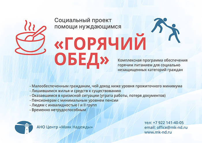 Проекты АНО Центр Маяк Надежды