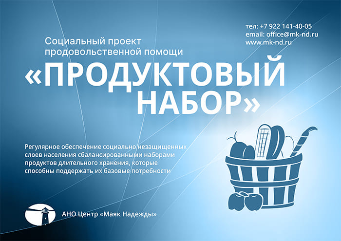 Проекты АНО Центр Маяк Надежды