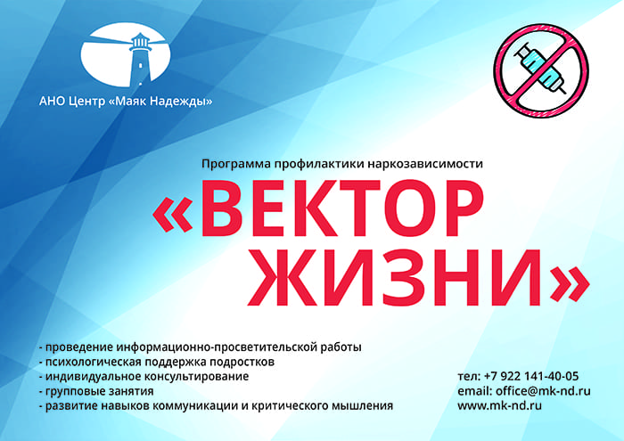 АНО Маяк Надежды